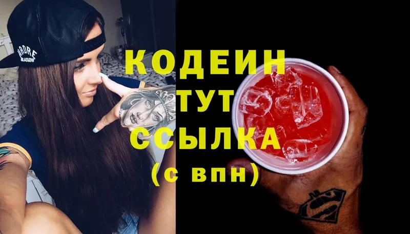 Кодеиновый сироп Lean Purple Drank Боготол